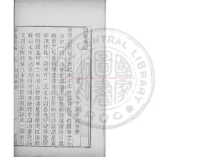 01442-詞家辯證_(清)李良年撰_清道光辛卯(11年)六安晁氏活字印本0 01442-詞家辯證_(清)李良年撰_清道光辛卯(11年)六安晁氏活字印本0