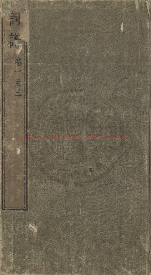 01449-詞譜_(清)王奕清撰_清康熙54年(1715)內府刊朱墨套印本0