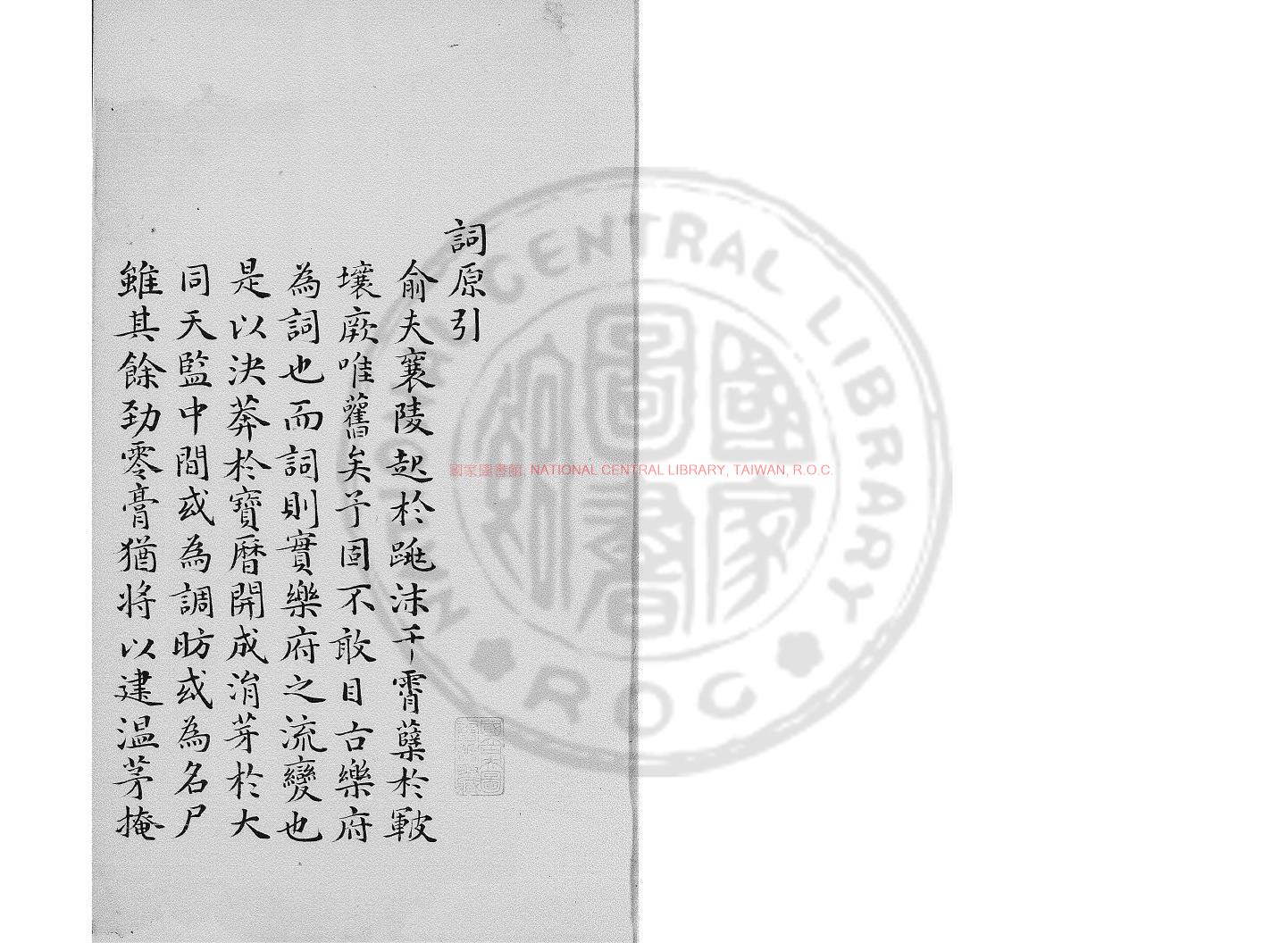 01458-詞原_(□)芝田生編_舊鈔本0