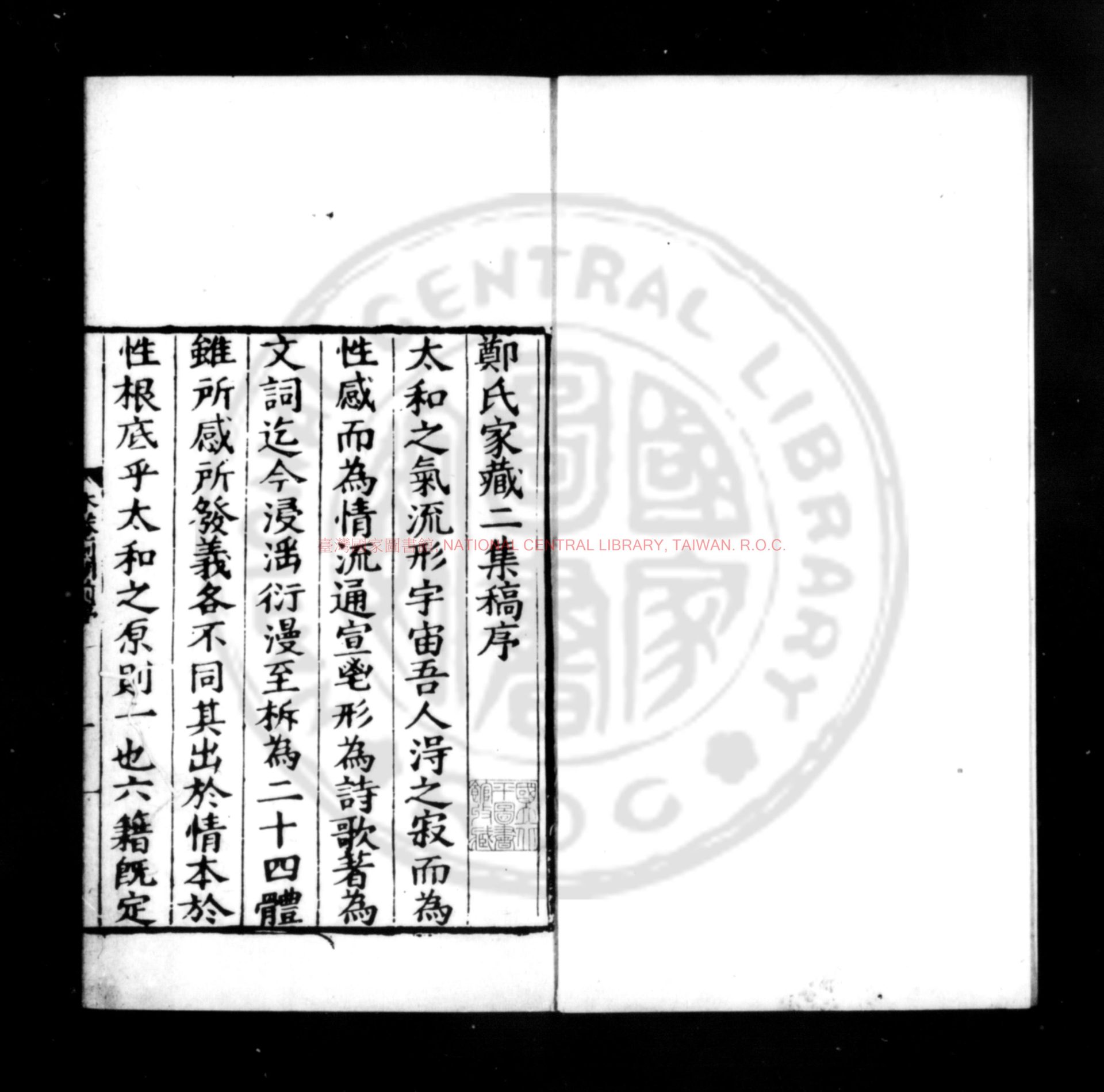 01486-刺明漫稿_(明)鄭威撰_明嘉靖丙寅(四十五年_1566)閩縣鄭應星潯州刊本0