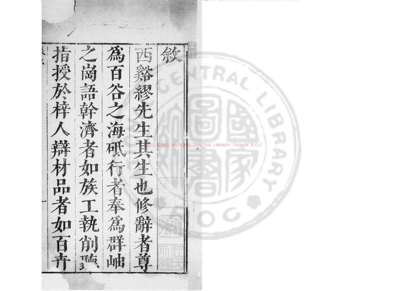 01497-從野堂存稿_(明)繆昌期撰_明崇禎丁丑(10年_1637)江陰繆氏刊本0