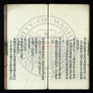 01510-崔清獻公全錄_崔與之撰_明嘉靖13年[1534]1
