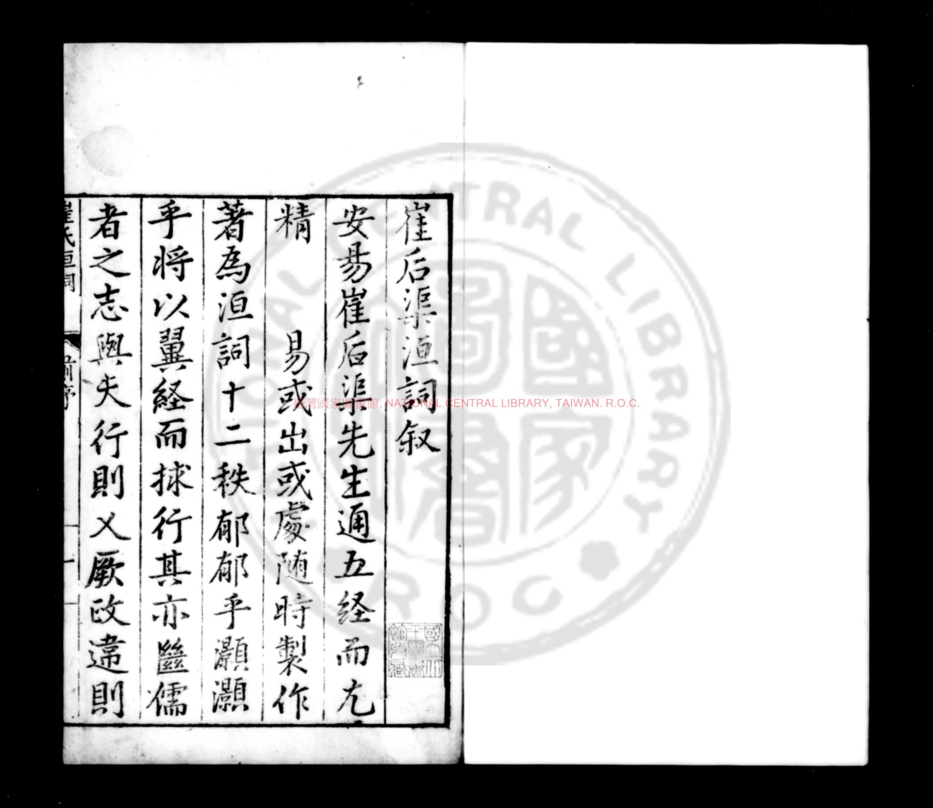 01511-崔氏洹詞_(明)崔銑撰_明嘉靖甲寅(三十三年_1554)池州知府周鎬刊本0