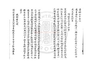 01530-存悔齋詩_(元)龔璛撰_舊鈔本1 01530-存悔齋詩_(元)龔璛撰_舊鈔本1