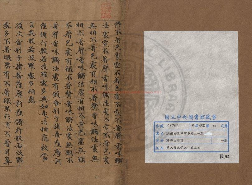 01568-大般若波羅蜜多經_(唐)釋玄奘譯_唐人寫卷子本0