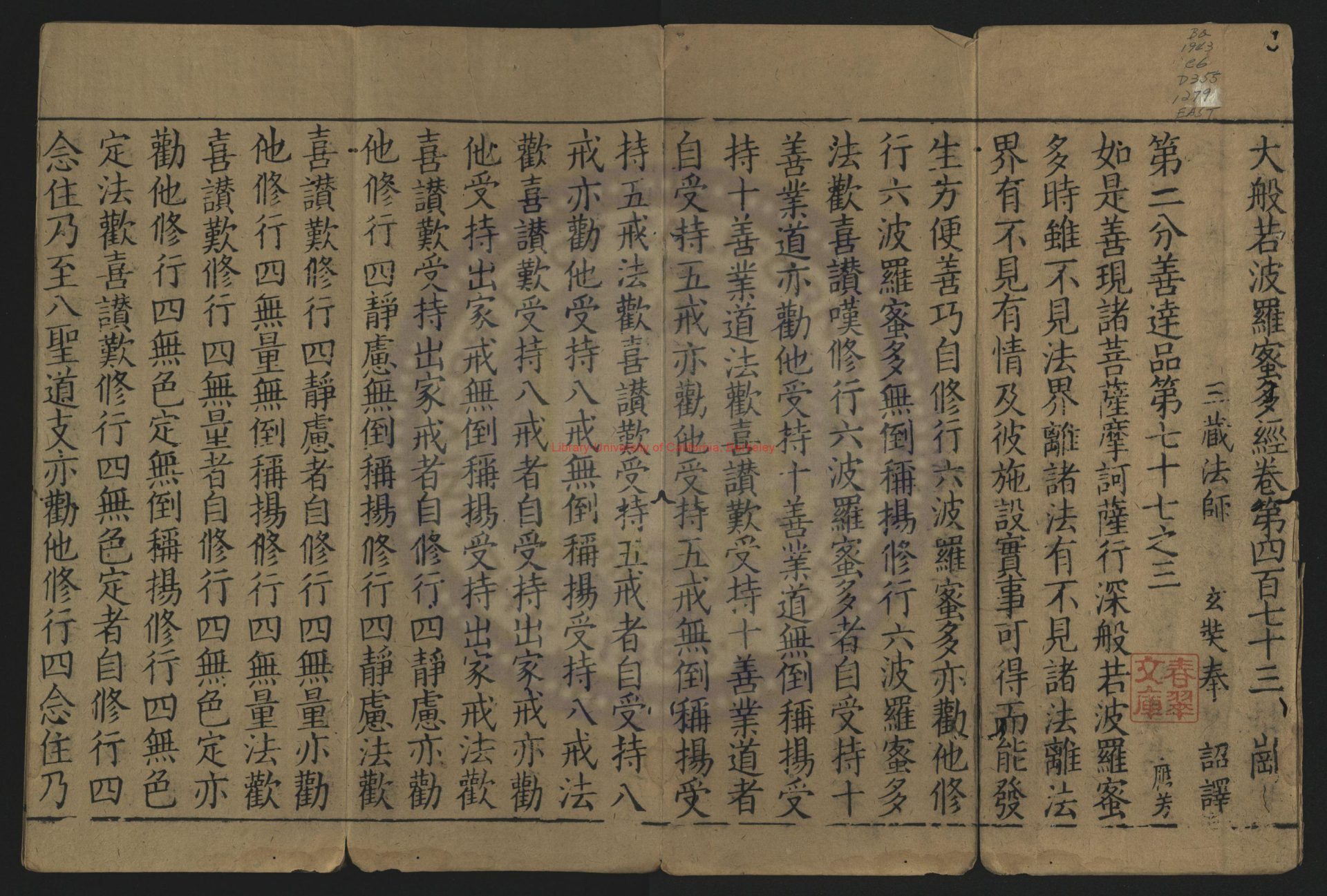 01574-大般若波羅蜜多經卷299_唐（唐）釋玄奘譯_明萬曆間凌迪知刻東雅堂印本0