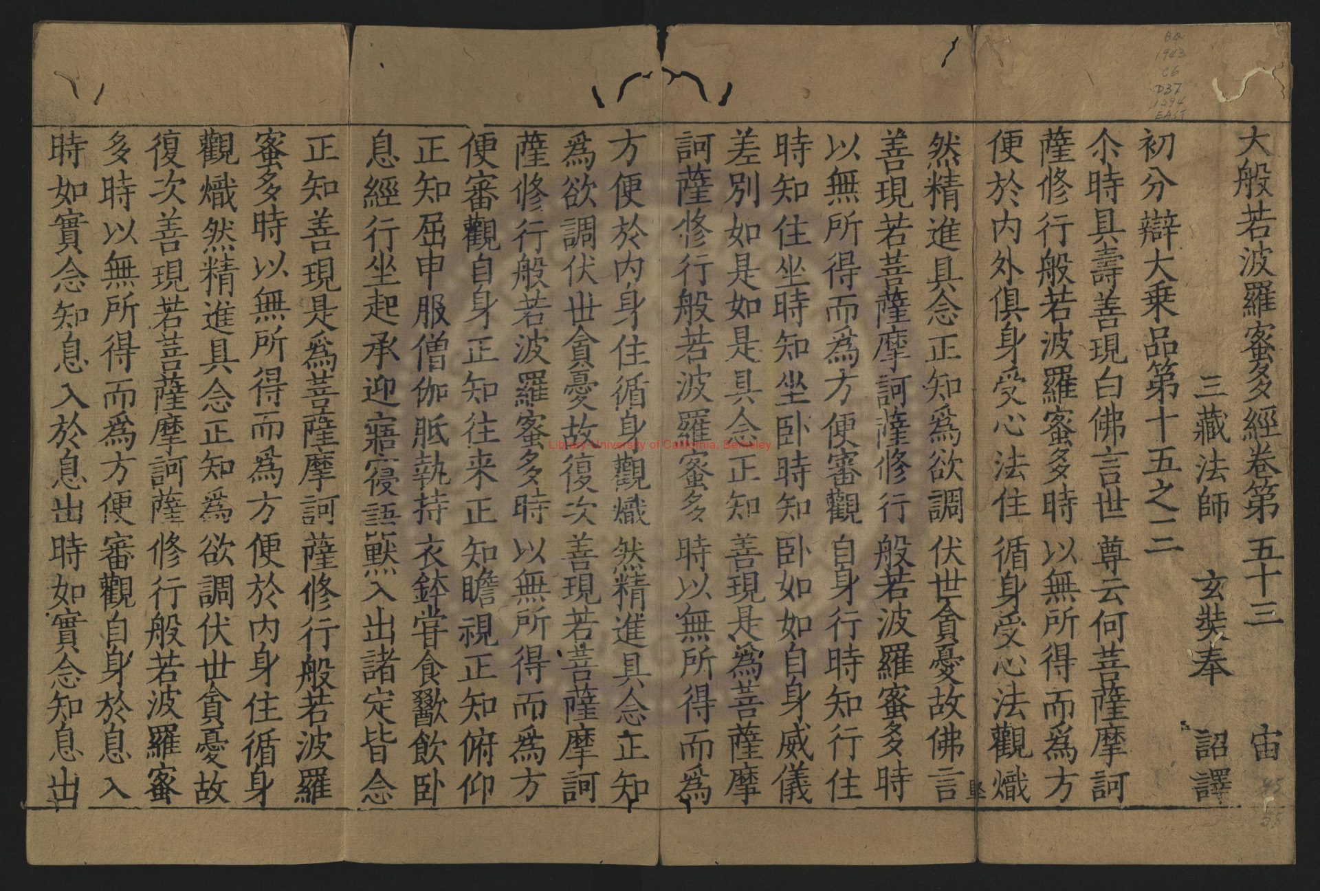 01575-大般若波羅蜜多經卷473_唐（唐）釋玄奘譯_明萬曆間古吳陳長卿刻本0