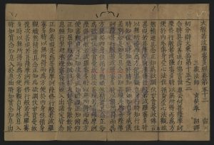 01576-大般若波羅蜜多經卷53_唐（唐）釋玄奘譯_明萬曆刻本(卷二配明崇禎七年鄧應瑞本)0