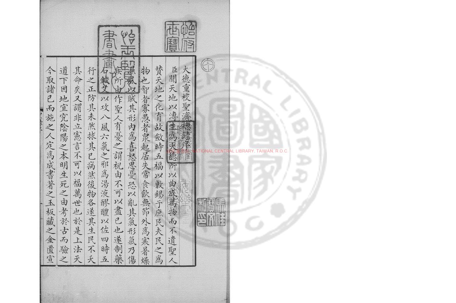 01606-大德重校聖濟總錄_宋徽宗敕編_元大德四年(1300)太醫院刊本0