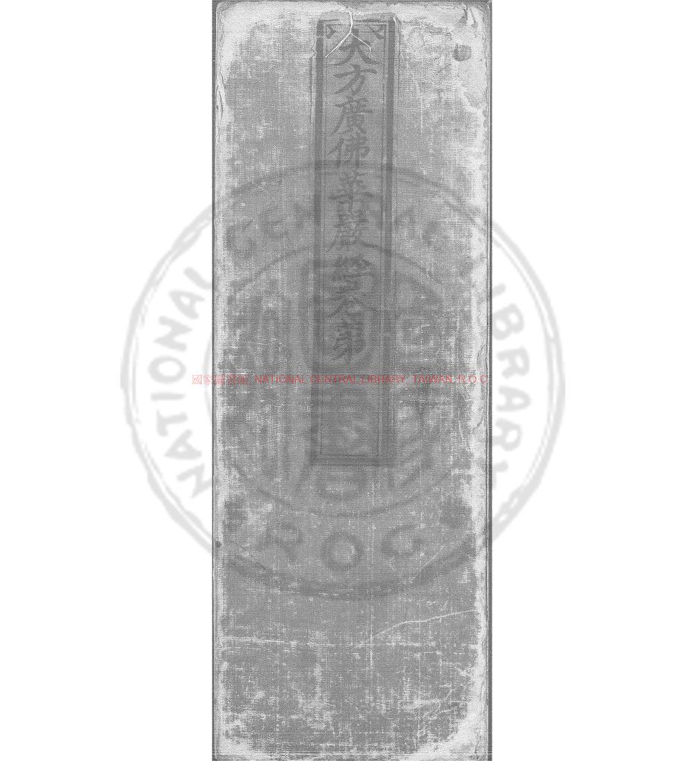 01619-大方廣佛華嚴經_(晉)佛陀跋陀羅譯_六朝人寫卷子本0