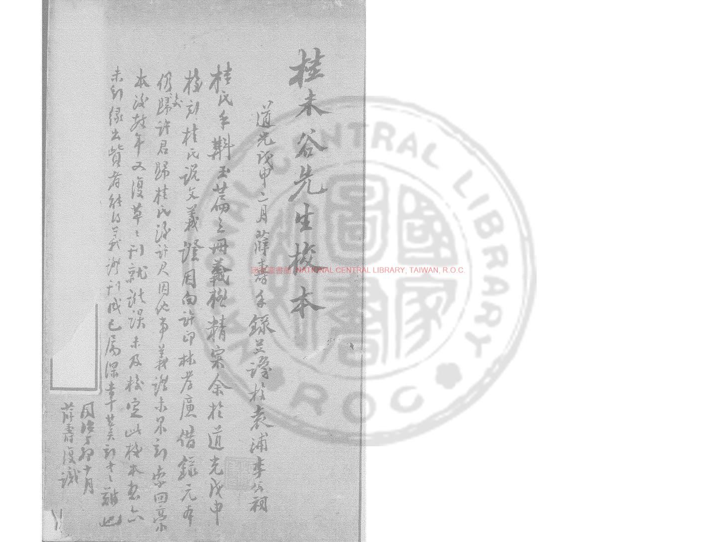 01646-大廣益會玉篇_(南北朝)顧野王撰_清康熙間吳郡張士俊刊澤存堂五種本0