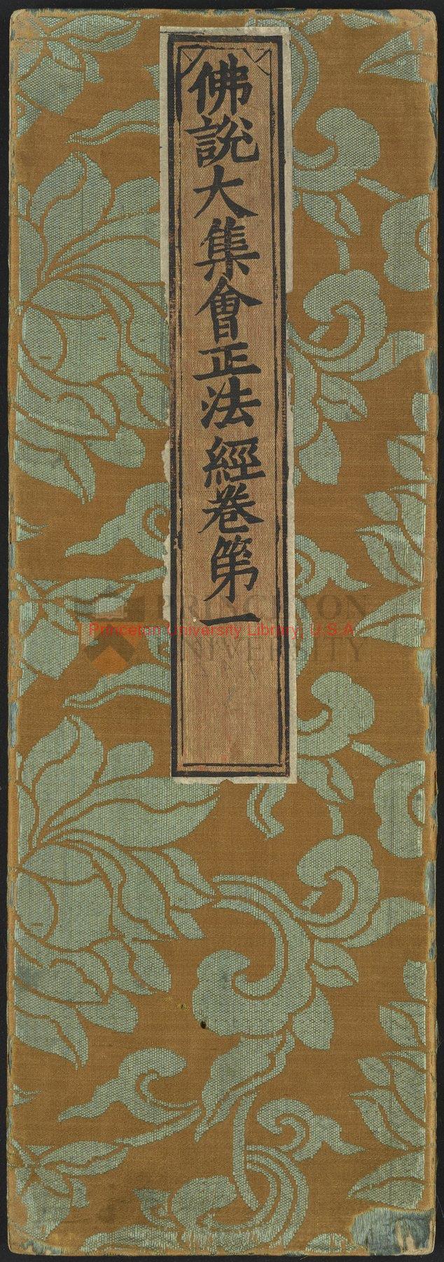 01652-大集會正法經_0