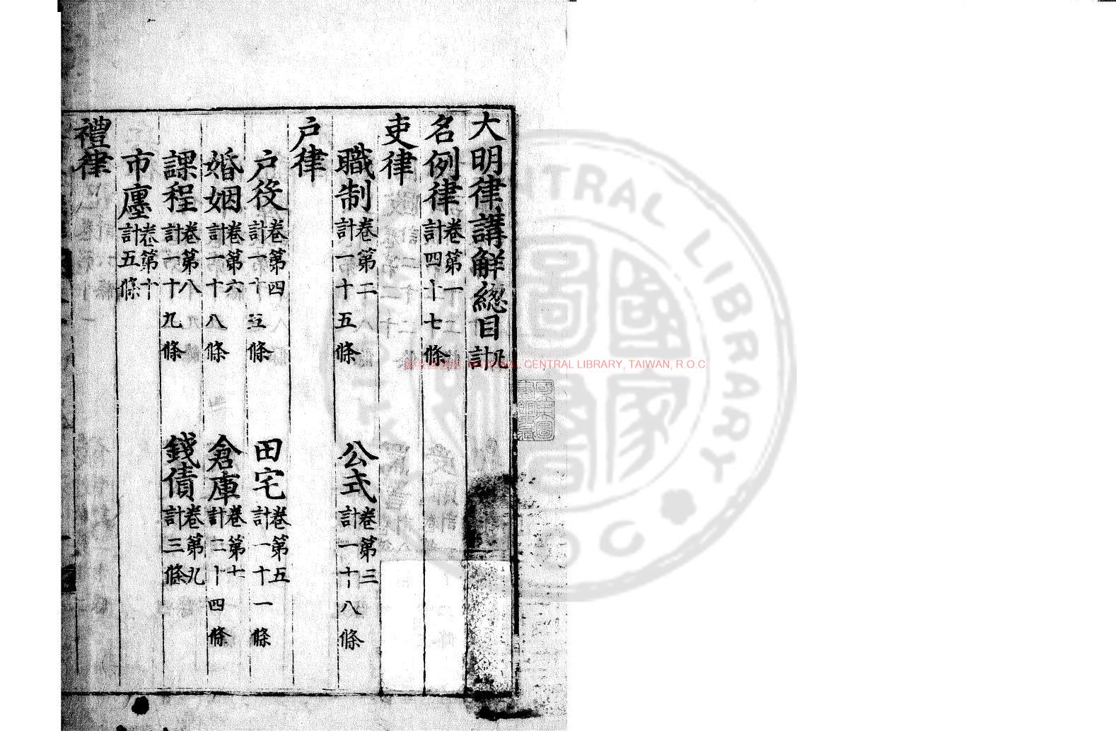 01700-大明律講解_朝鮮箕營刊本0