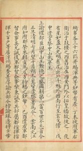 01712-大明太宗文皇帝實錄_(明)楊溥撰_明內府朱格寫本1 01712-大明太宗文皇帝實錄_(明)楊溥撰_明內府朱格寫本1