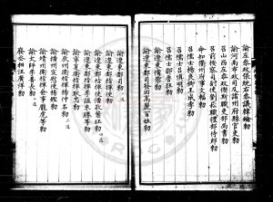 01714-大明太祖皇帝御製文集_明太祖撰_明內府朱絲欄鈔本1