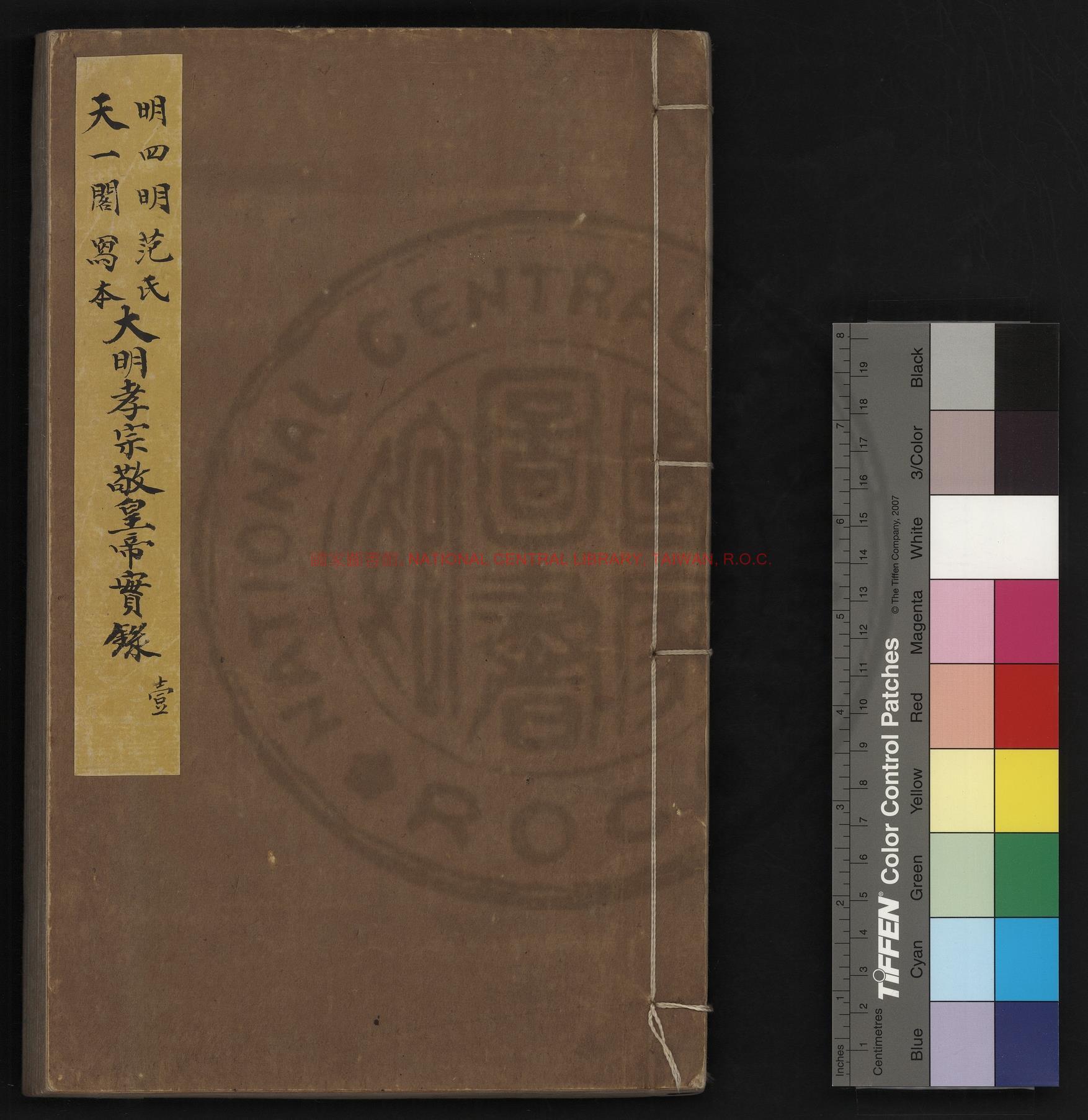 01725-大明孝宗敬皇帝實錄_(明)李東陽撰_明四明范氏天一閣藍格鈔本配補愛日館鈔本0