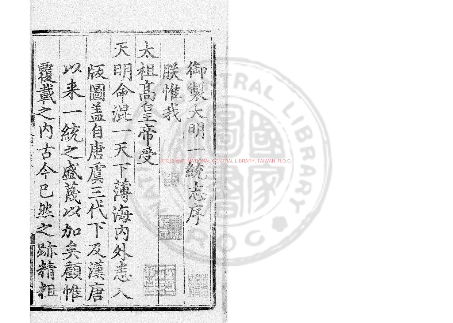 01734-大明一統志_(明)李賢修_明嘉靖己未(三十八年_1559)歸仁齋刊本0