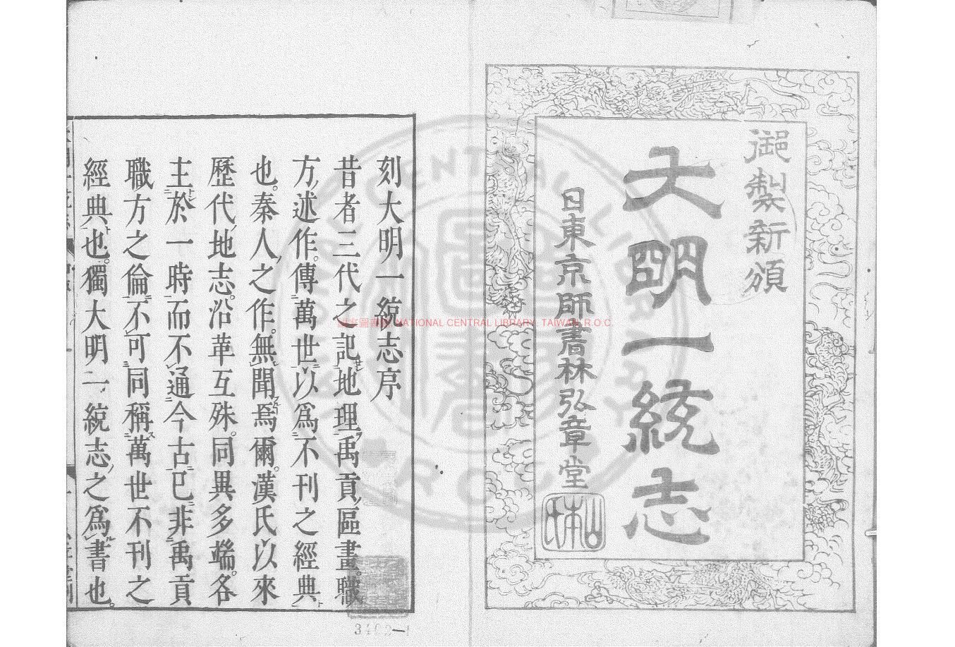01735-大明一統志_(明)李賢修_明天順五年(1461)內府刊本0