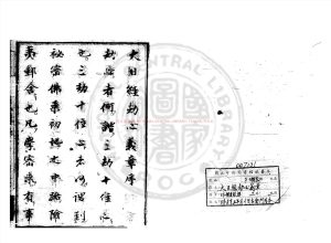 01780-大日經劫心義章_釋運敞撰_日本貞享五年(1688)前川茂右衛門刊本0 01780-大日經劫心義章_釋運敞撰_日本貞享五年(1688)前川茂右衛門刊本0