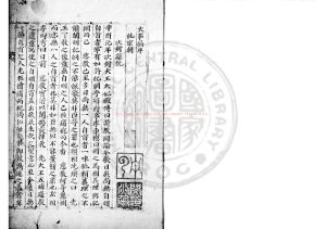 01784-大事編年_朝鮮舊鈔本0 01784-大事編年_朝鮮舊鈔本0