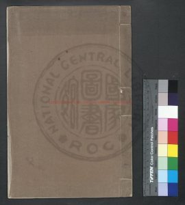01790-大宋寶祐四年丙辰歲會天萬年具注曆_(宋)荊執禮編_影宋鈔本0 01790-大宋寶祐四年丙辰歲會天萬年具注曆_(宋)荊執禮編_影宋鈔本0