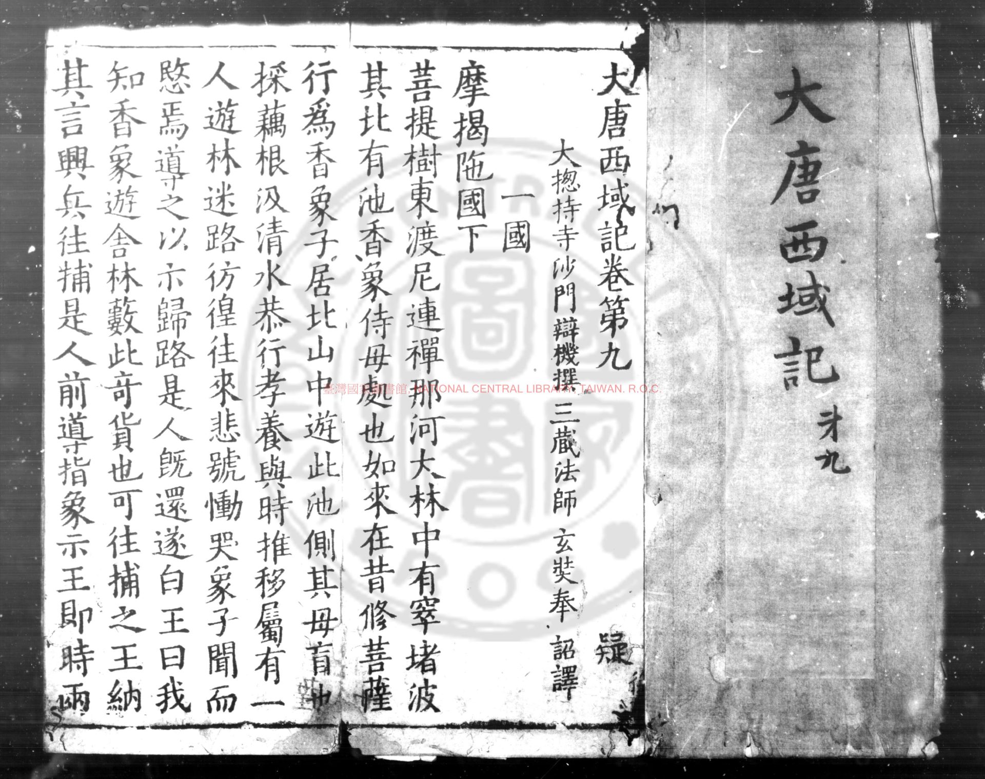01802-大唐西域記_(唐)釋玄奘記_清乾隆間(1736-1795)鈔校本0