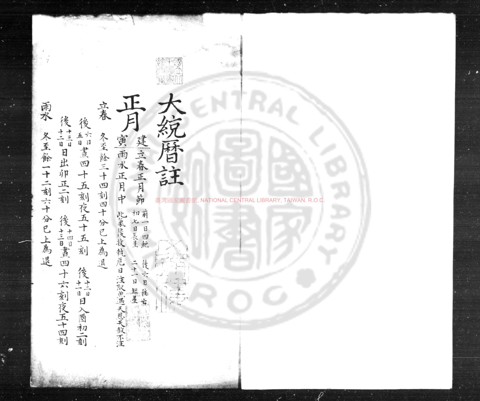 01812-大統曆註_(明)不著撰人_舊鈔本0