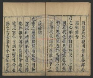 01828-大學衍義_(宋)真德秀撰_明嘉靖六年(1527)司禮監刊本1 01828-大學衍義_(宋)真德秀撰_明嘉靖六年(1527)司禮監刊本1
