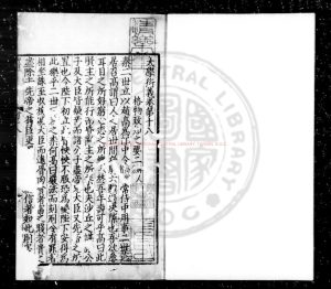 01832-大學衍義_(宋)真德秀撰_明嘉靖六年(1527)司禮監刊本0 01832-大學衍義_(宋)真德秀撰_明嘉靖六年(1527)司禮監刊本0