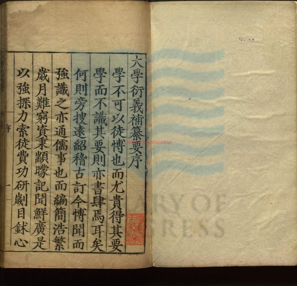 01847-大學衍義補纂要〈同函脊題〉_明徐栻編輯_明隆慶間贑州府黃學海等刻本。0
