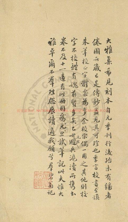 01858-大雅集_(元)賴良編_舊鈔本0