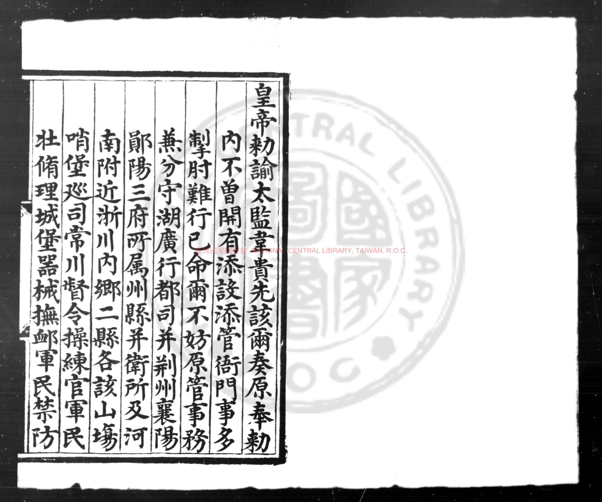 01869-大獄太和山志_(明)任自垣撰_明內府寫本0
