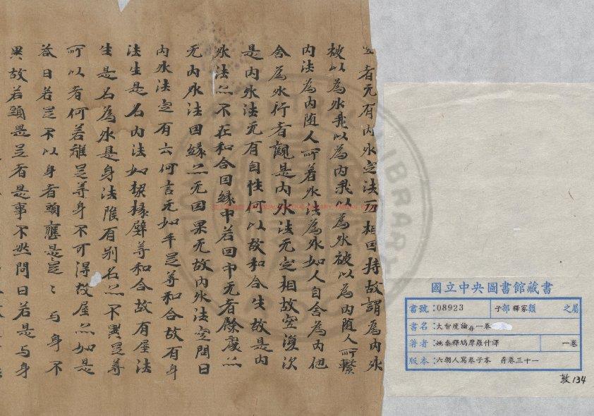 01880-大智度論_(晉)鳩摩羅什譯_六朝人寫卷子本0