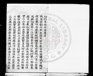 01888-呆齋存稿_(明)劉定之撰_明弘正間(1488-1521)新安劉稼盧州刊本0 01888-呆齋存稿_(明)劉定之撰_明弘正間(1488-1521)新安劉稼盧州刊本0