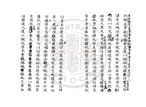 01897-戴文節遺稿_(清)戴熙撰_清道光間(1821-1850)著者手稿本1 01897-戴文節遺稿_(清)戴熙撰_清道光間(1821-1850)著者手稿本1