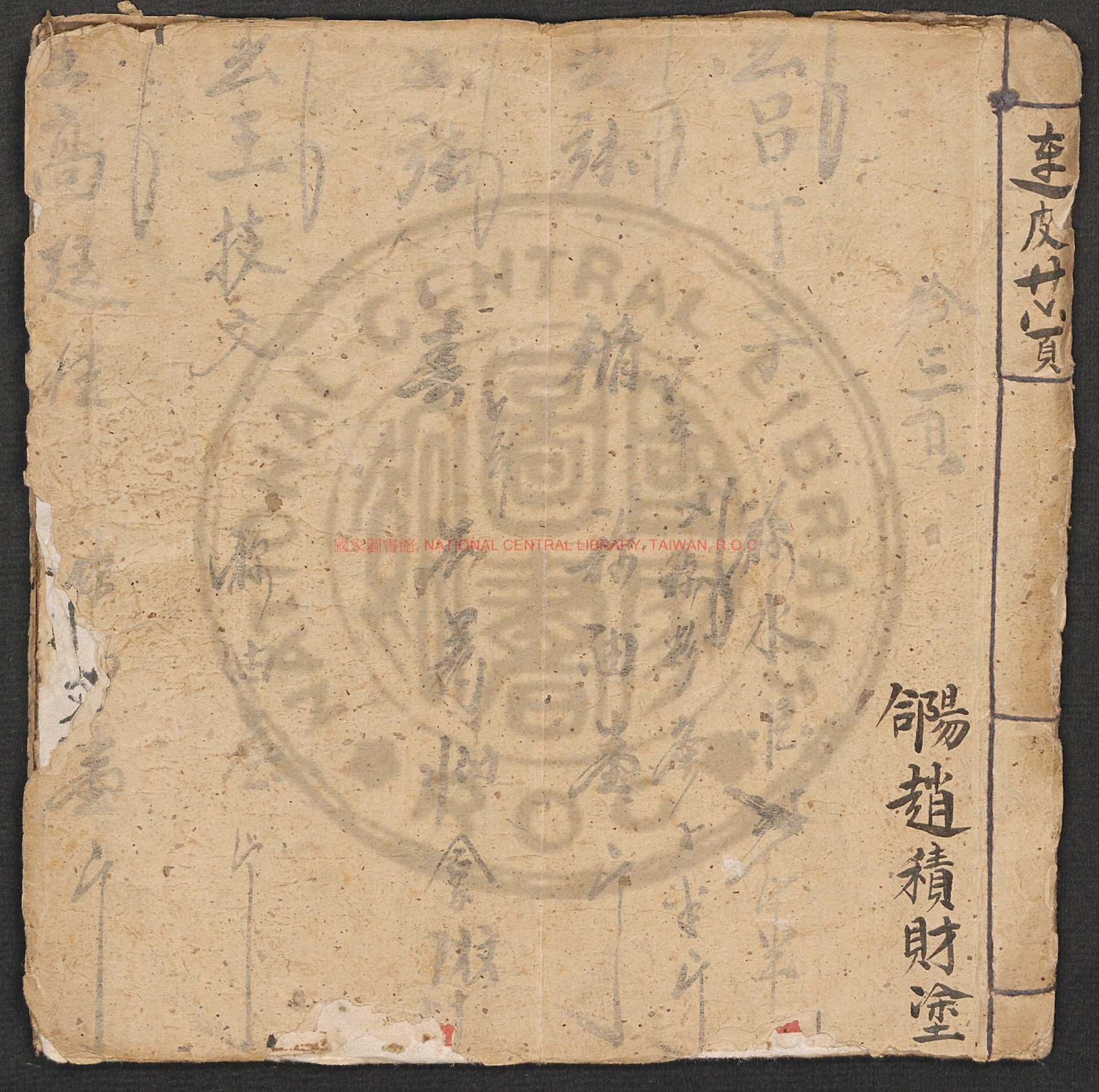 01917-丹散仙方藥性賦_趙德祿_趙積財_0