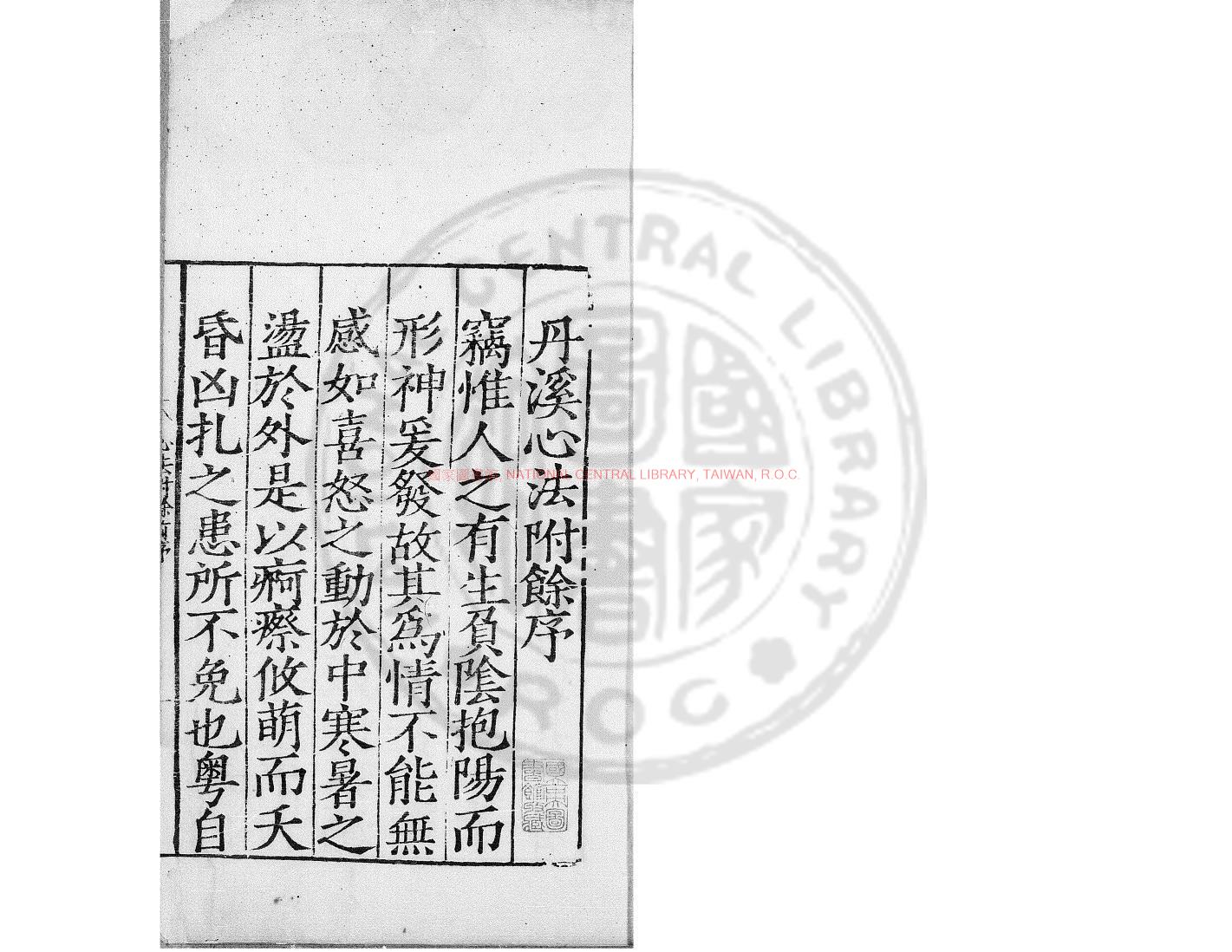 01927-丹溪心法附餘_(明)方廣編_明嘉靖十五年(1536)河南藩署刊本0