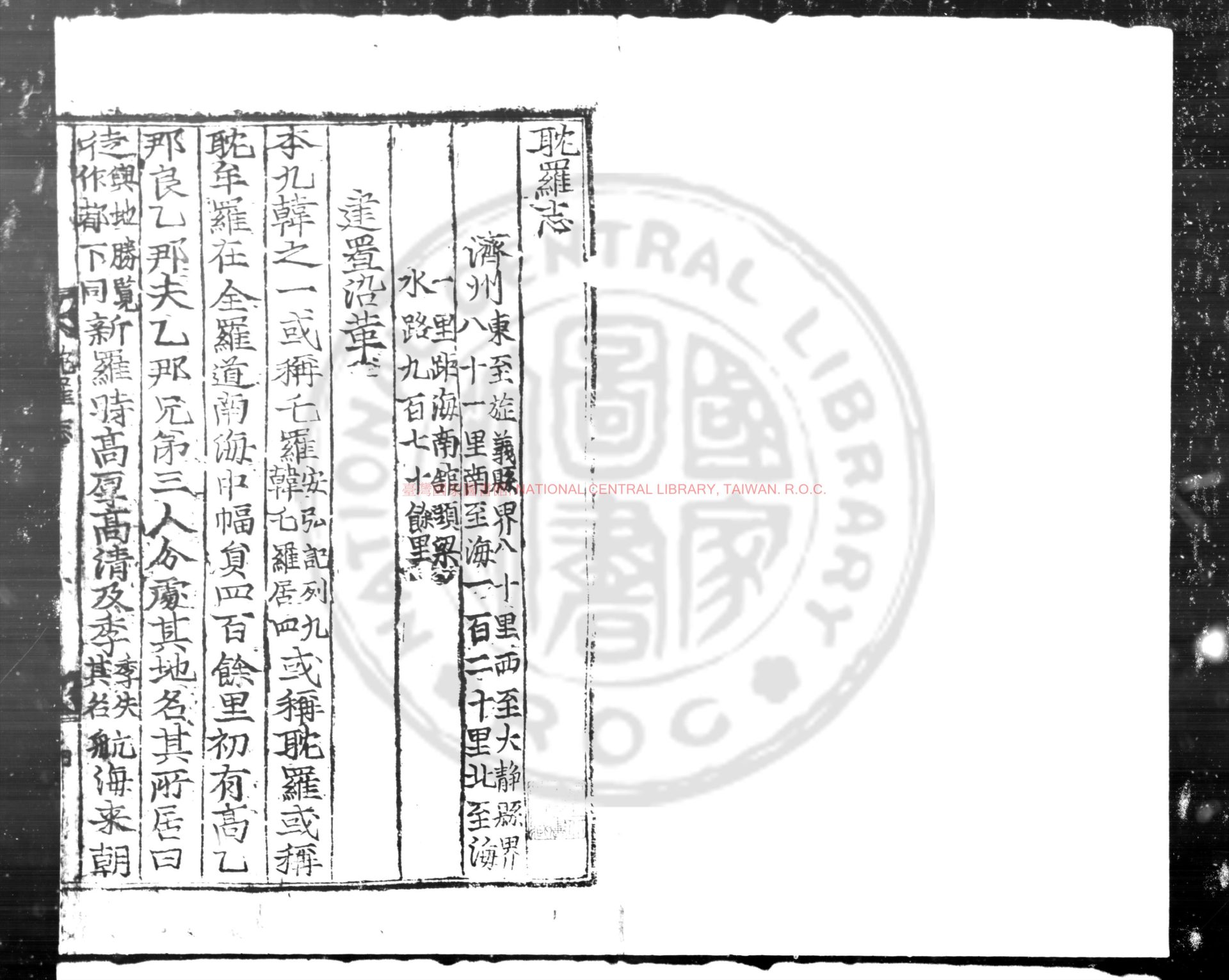 01935-耽羅志_(朝鮮)李元鎮撰_清初朝鮮刊本0
