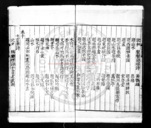 01945-澹然居士文集_(明)陳敬宗撰_明嘉靖間(1522-1566)刊本1 01945-澹然居士文集_(明)陳敬宗撰_明嘉靖間(1522-1566)刊本1