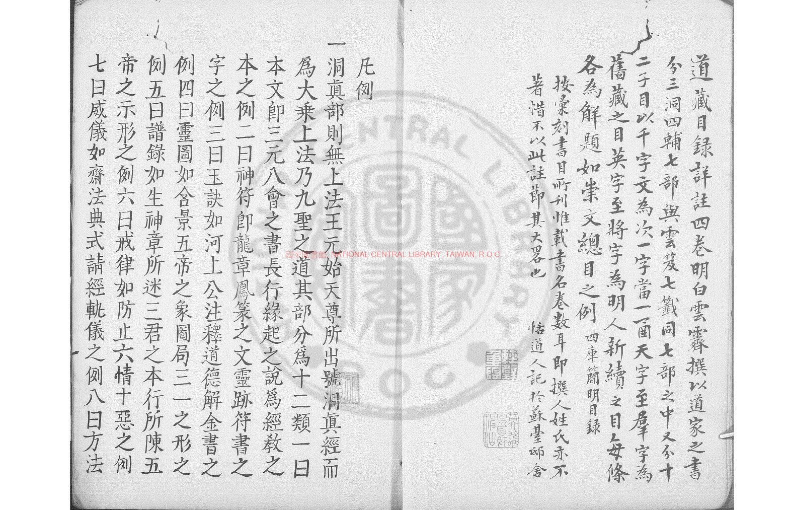 01961-道藏目錄詳註_(明)白雲霽撰_舊鈔本0