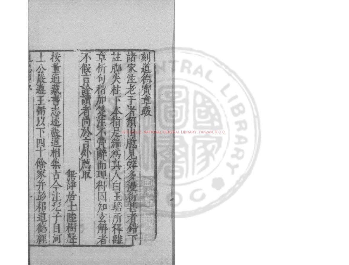 01962-道德寶章_(宋)白玉蟾撰_明萬曆間(1573-1620)繡水沈氏尚白齋刊本0