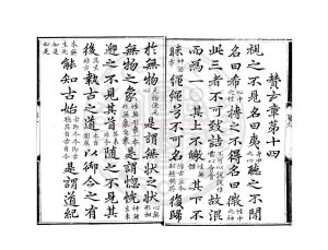 01963-道德寶章_(宋)白玉蟾撰_明摹刊元趙孟頫手寫本1 01963-道德寶章_(宋)白玉蟾撰_明摹刊元趙孟頫手寫本1