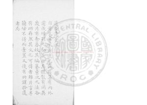 02004-道園遺稿_(元)虞集撰_鈔本0 02004-道園遺稿_(元)虞集撰_鈔本0