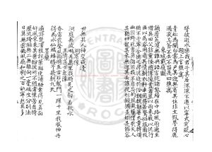 02004-道園遺稿_(元)虞集撰_鈔本1 02004-道園遺稿_(元)虞集撰_鈔本1