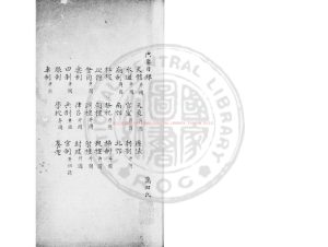 02077-典要_舊鈔本0 02077-典要_舊鈔本0