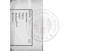 02086-釣業_(清)查伊璜撰_影鈔查氏手稿本0 02086-釣業_(清)查伊璜撰_影鈔查氏手稿本0