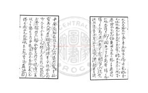 02086-釣業_(清)查伊璜撰_影鈔查氏手稿本1 02086-釣業_(清)查伊璜撰_影鈔查氏手稿本1