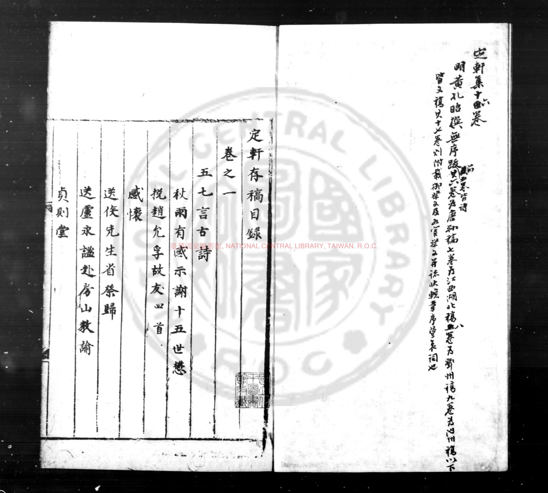 02130-定軒存稿_(明)黃孔昭撰_明烏絲欄鈔本0