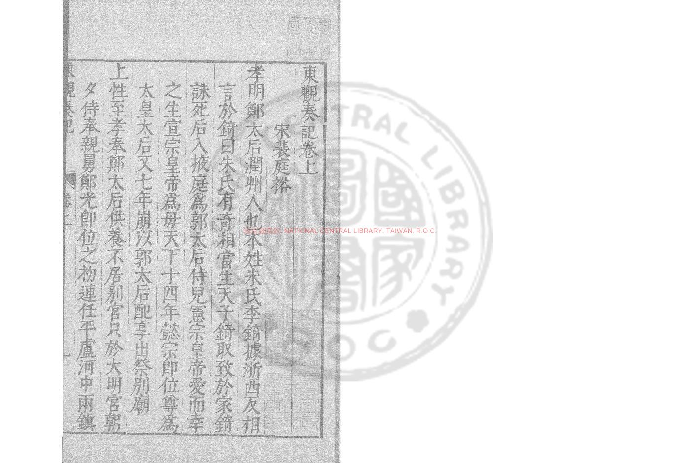 02177-東觀秦記_(唐)裴庭裕撰_明刋本0