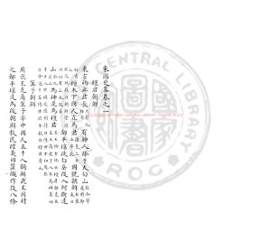 02190-東國史略_鈔本0 02190-東國史略_鈔本0